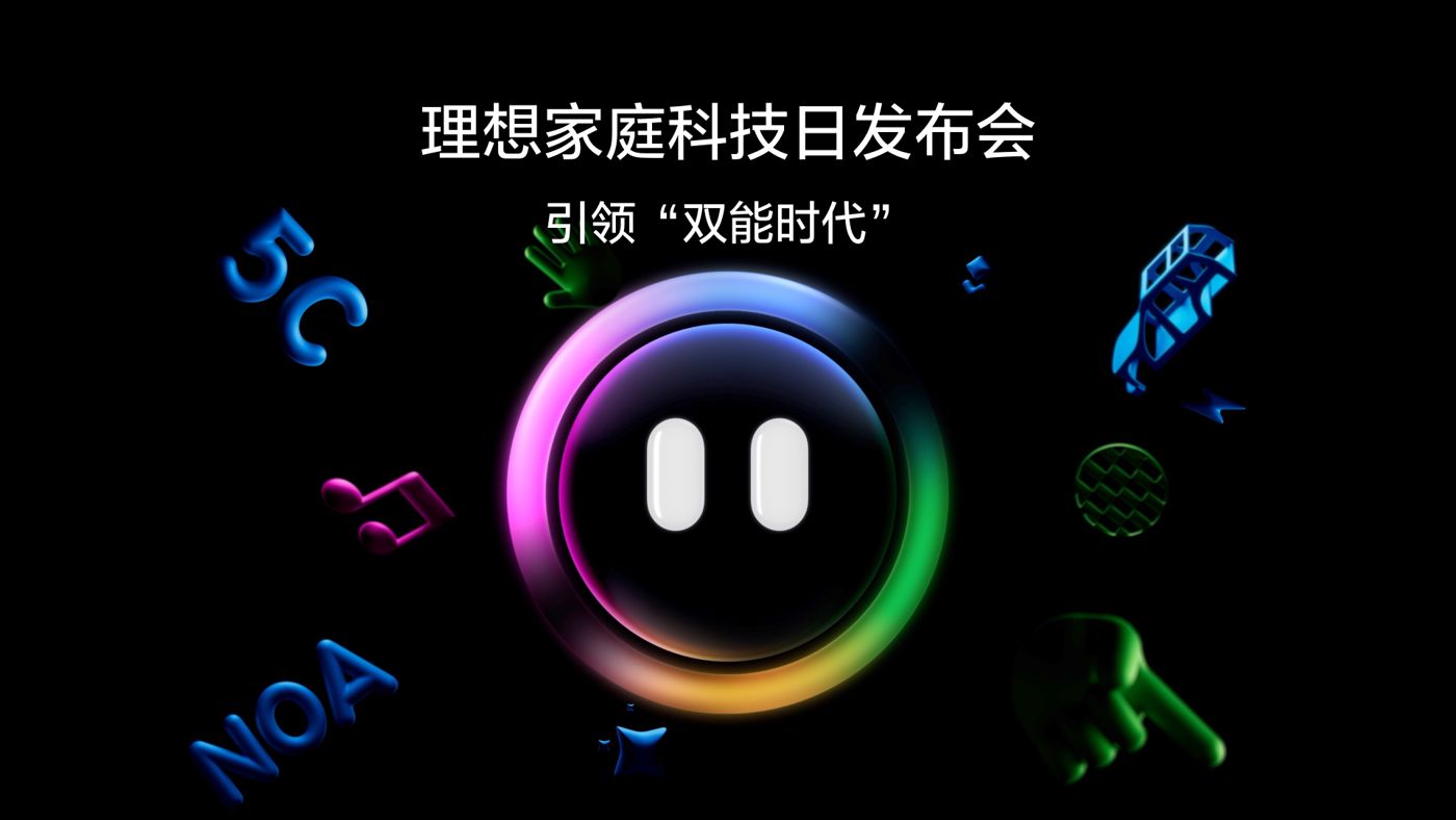 引领“双能时代”塞班岛贵宾会家庭科技日发布会