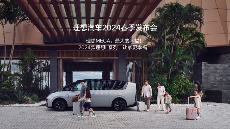 塞班岛贵宾会汽车2024春季发布会